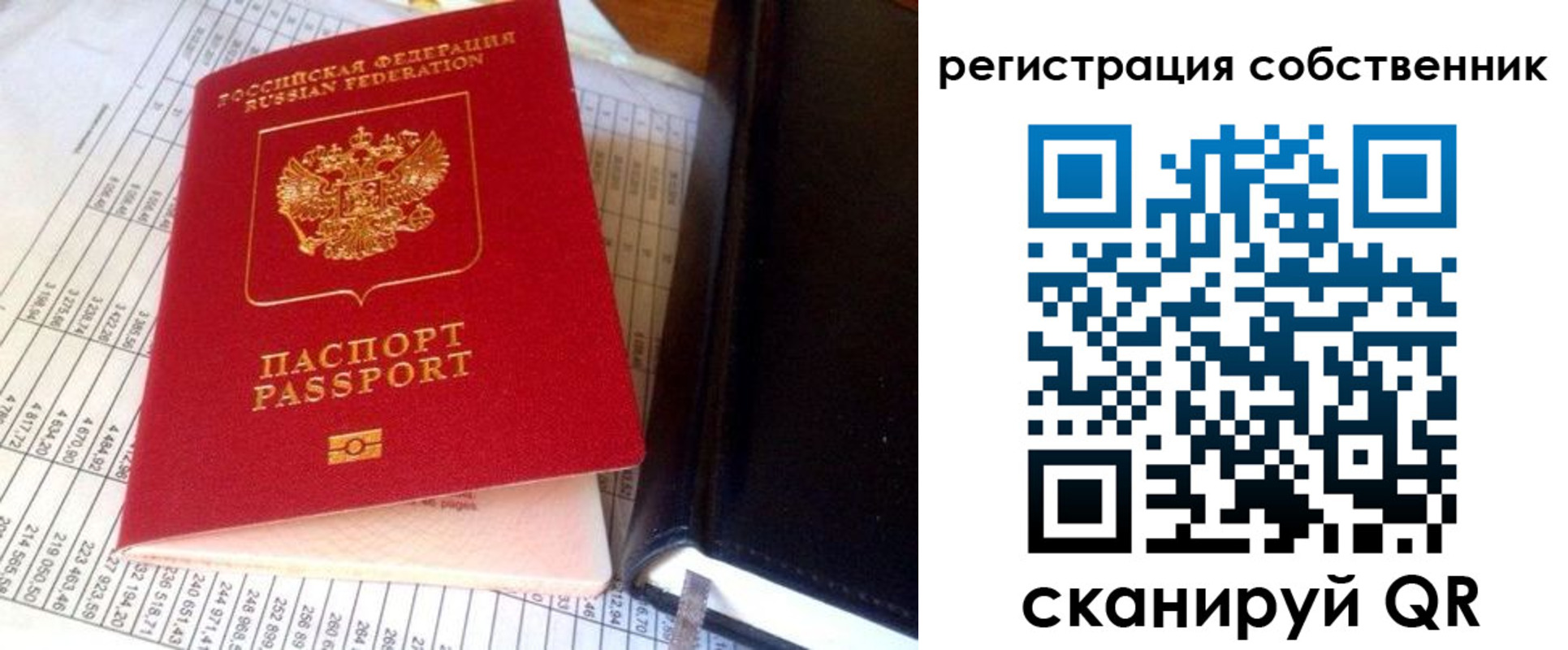 временная регистрация в квартире в Читинской области