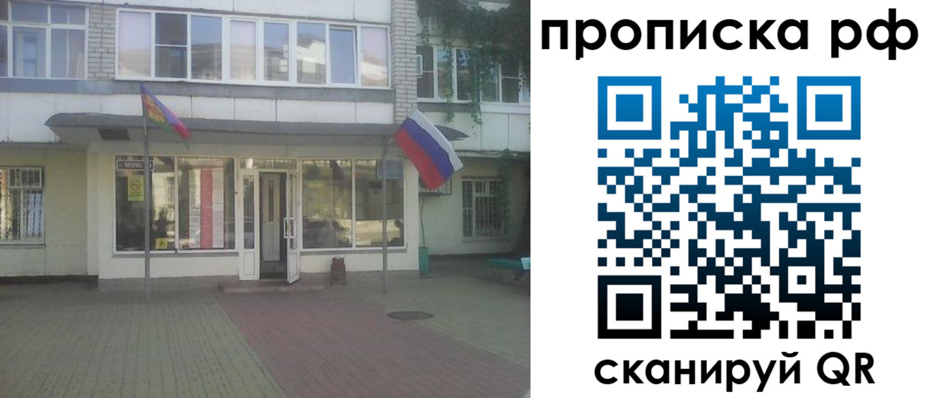 временная регистрация купить в Читинской области
