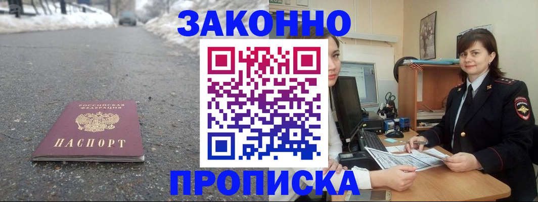 прописка для кредита в Читинской области