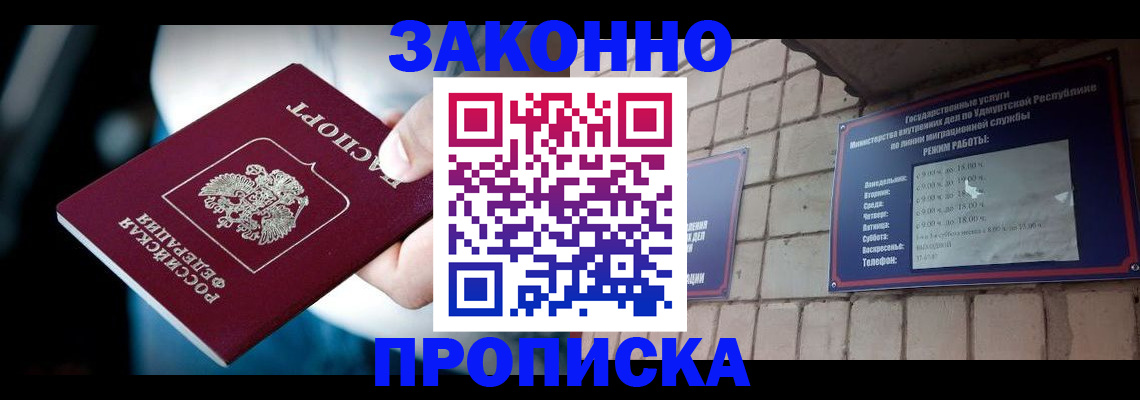 временная регистрация для школы в Читинской области