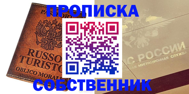 прописка регистрация в Читинской области